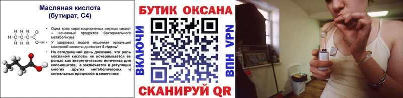 Бутират оксана  хочу наркоту  Ветлуга 